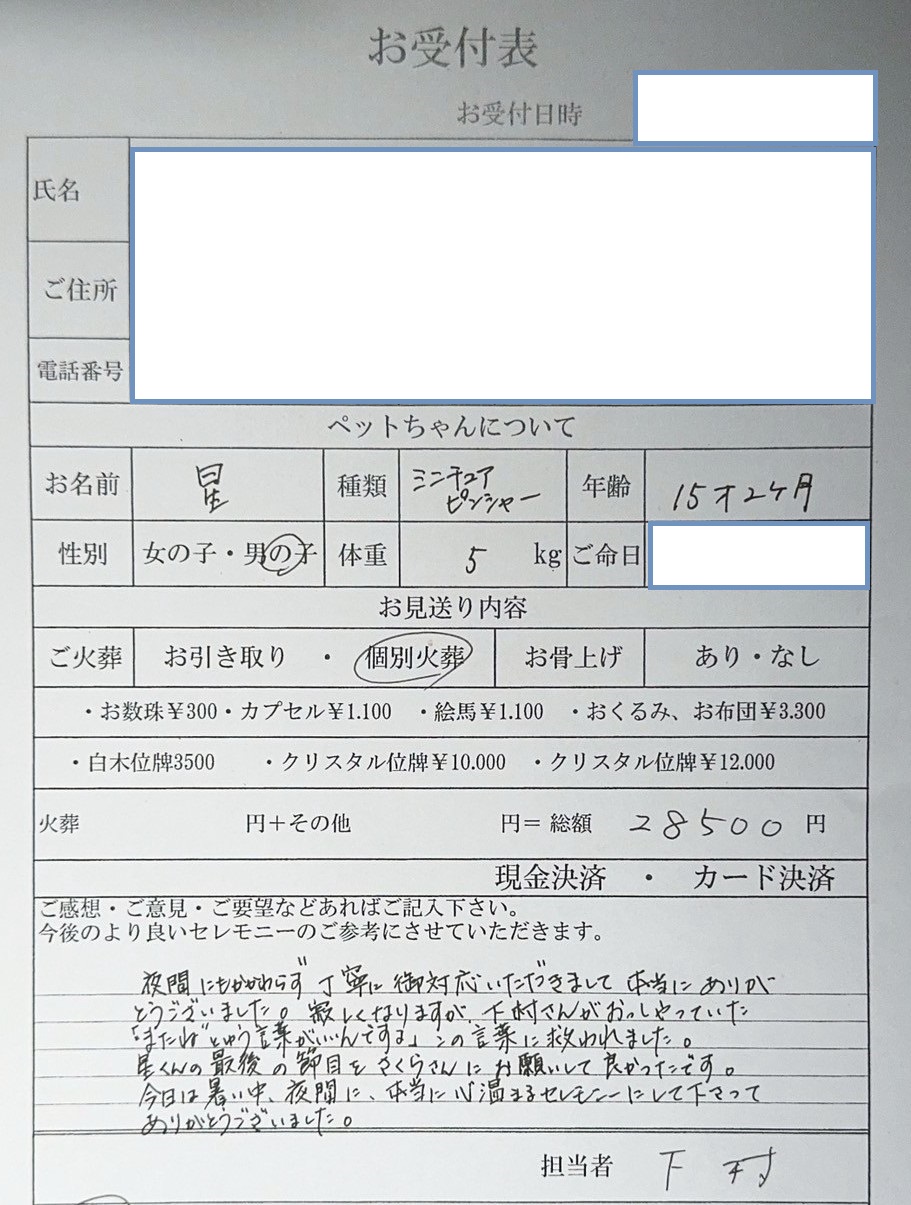 大阪市西淀川区S様からのペット火葬のご依頼