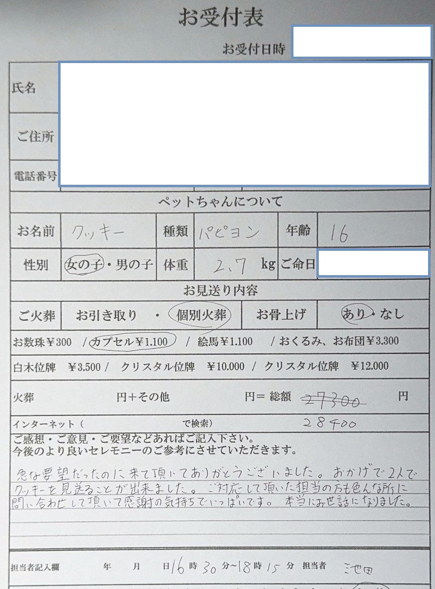 門真市D様からのペット火葬のご依頼