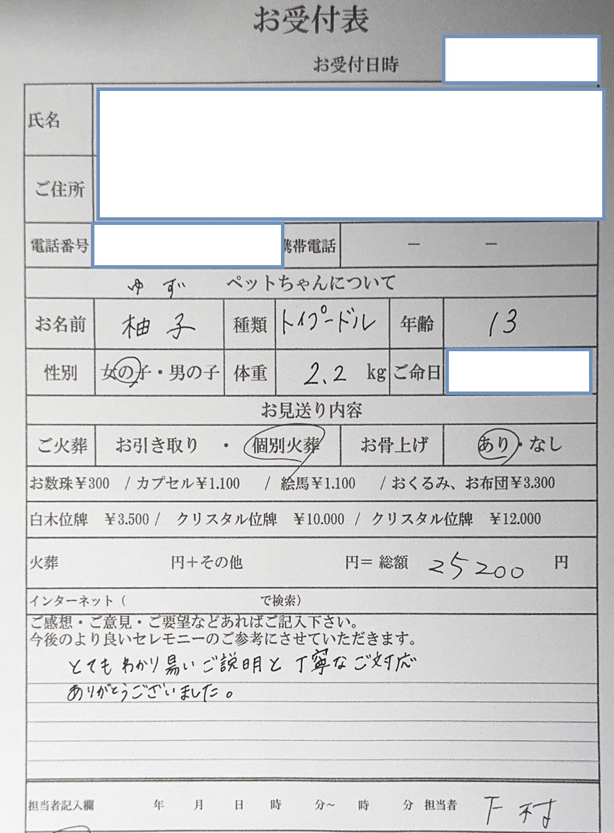 大阪市東淀川区N様からのペット火葬のご依頼