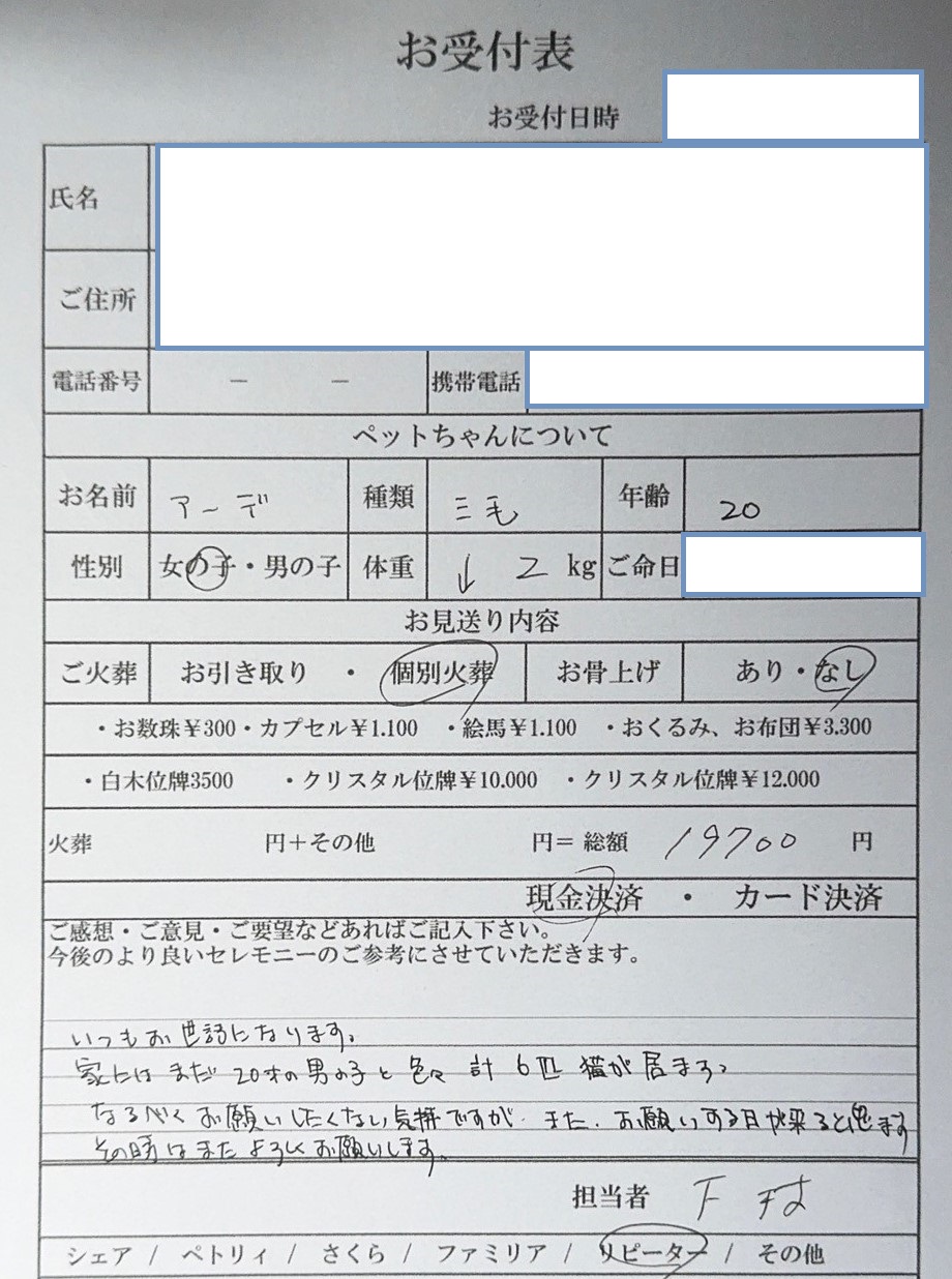 豊中市W様からのペット火葬のご依頼