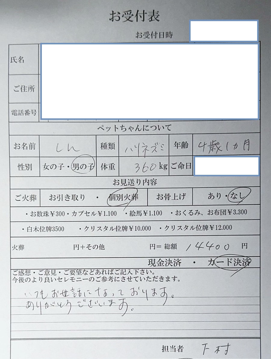 大阪市城東区C様からのペット火葬のご依頼