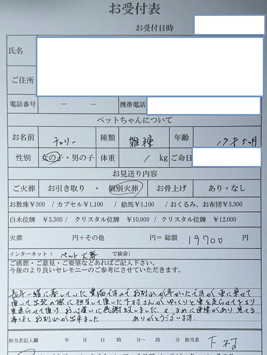 大阪市住之江区H様からのペット火葬のご依頼