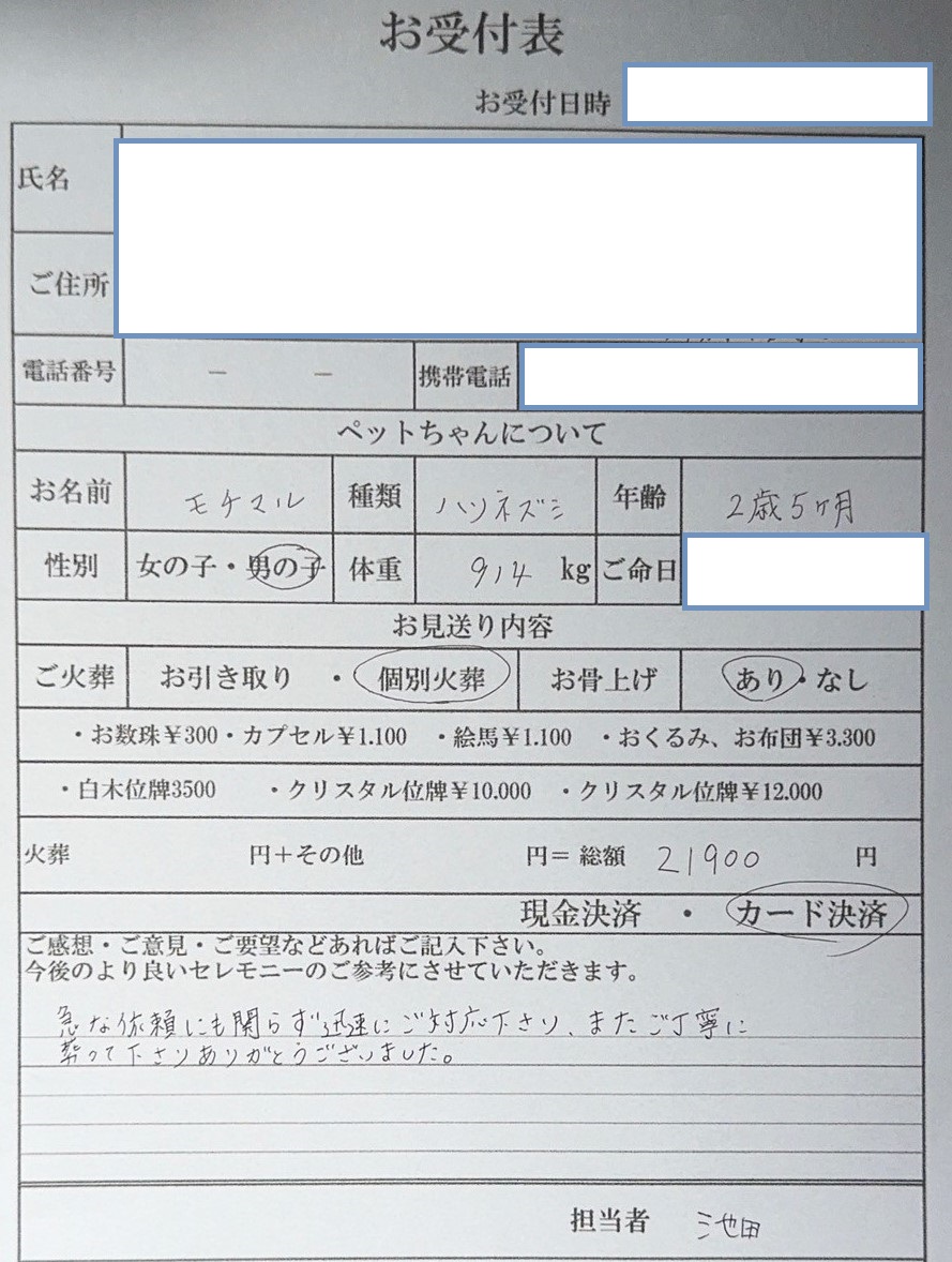 大阪市中央区M様からのペット火葬のご依頼