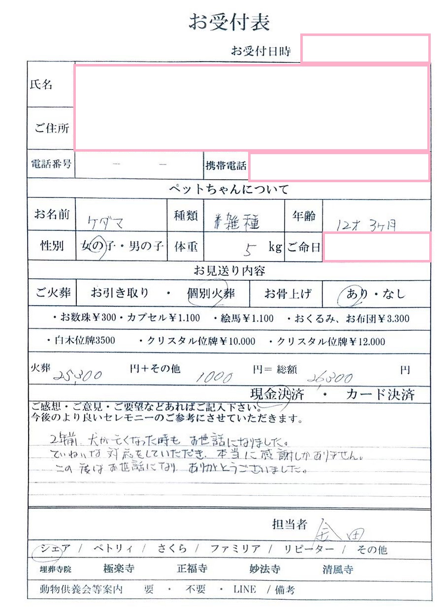 大阪市港区T様からのペット火葬のご依頼