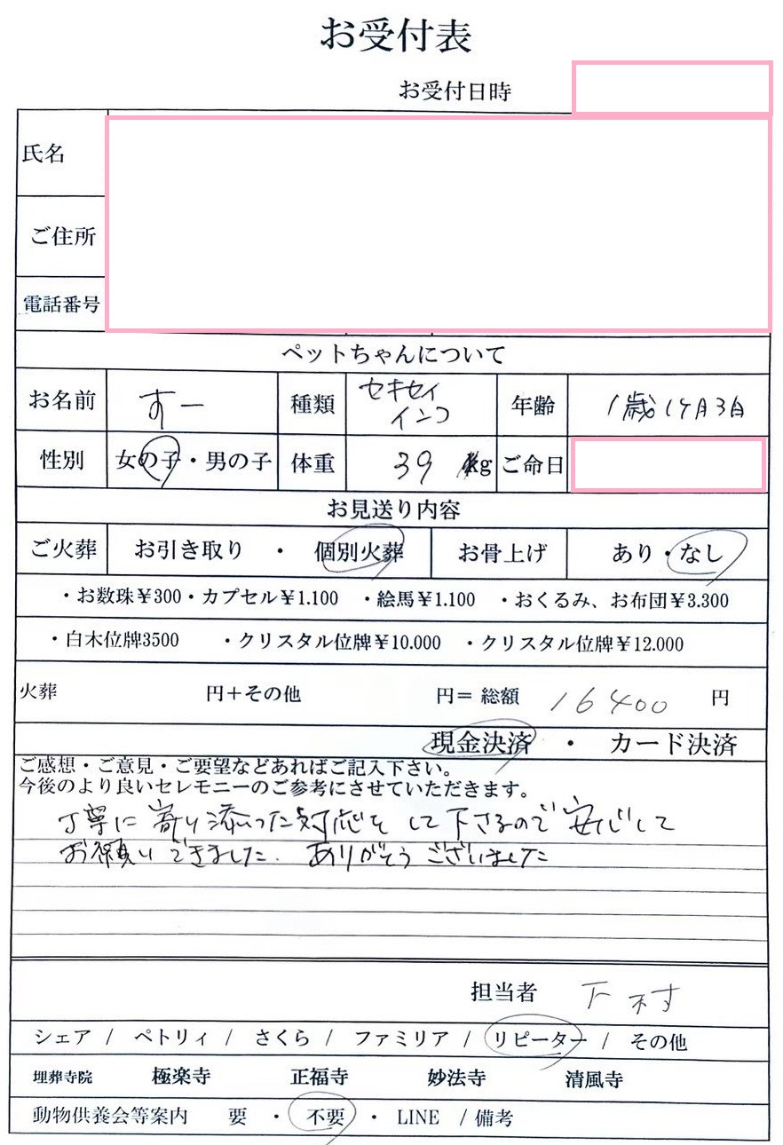 堺市堺区O様からのペット火葬のご依頼