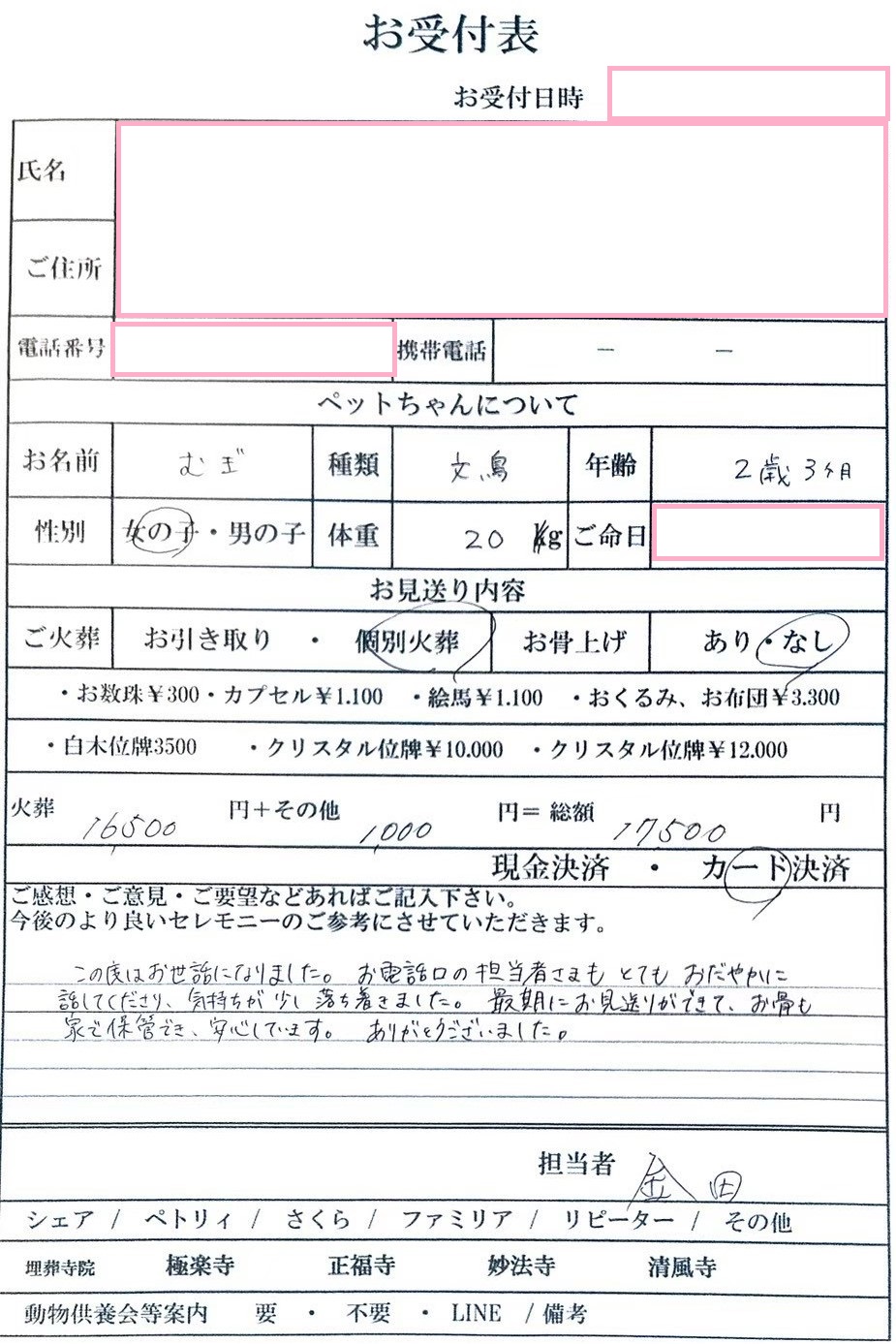 大阪市東成区A様からのペット火葬のご依頼