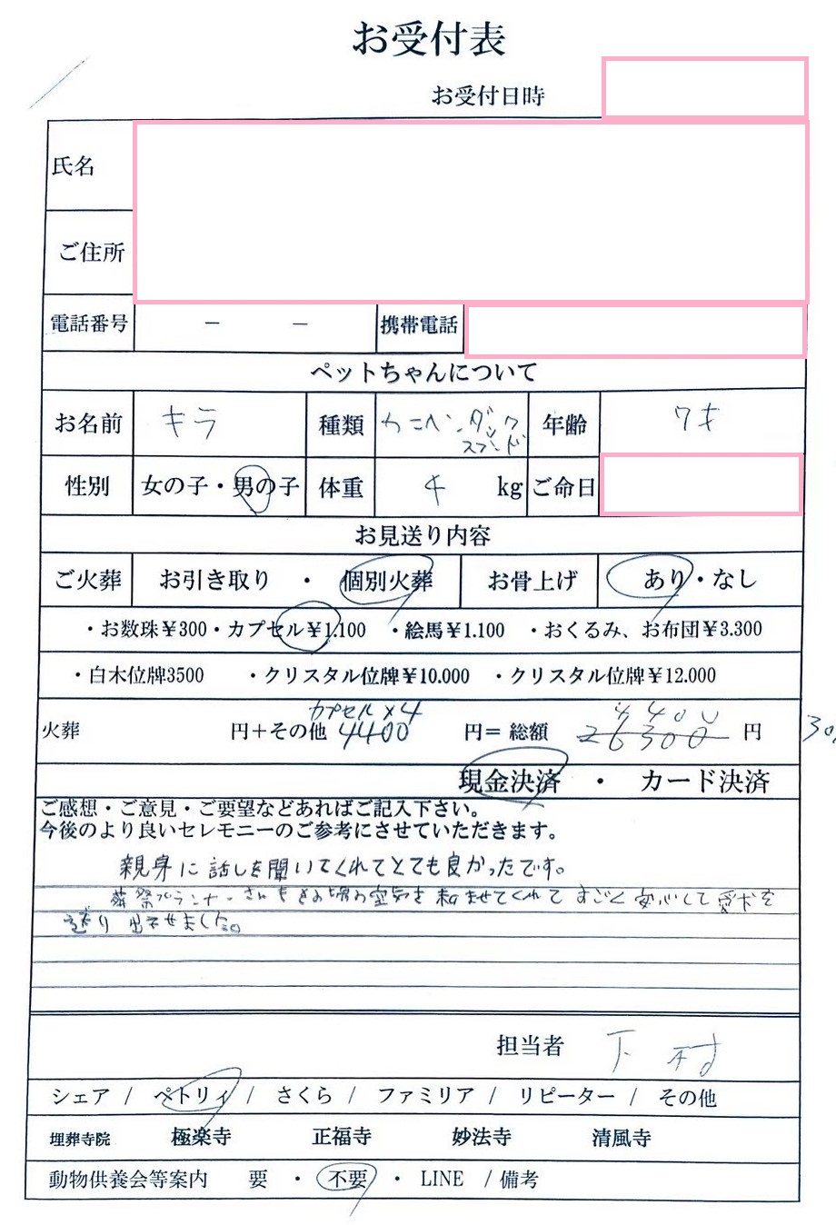 大阪市平野区S様からのペット火葬のご依頼