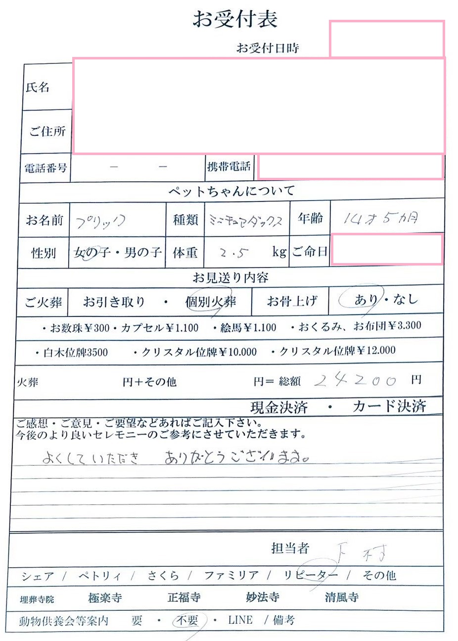 藤井寺市I様からのペット火葬のご依頼