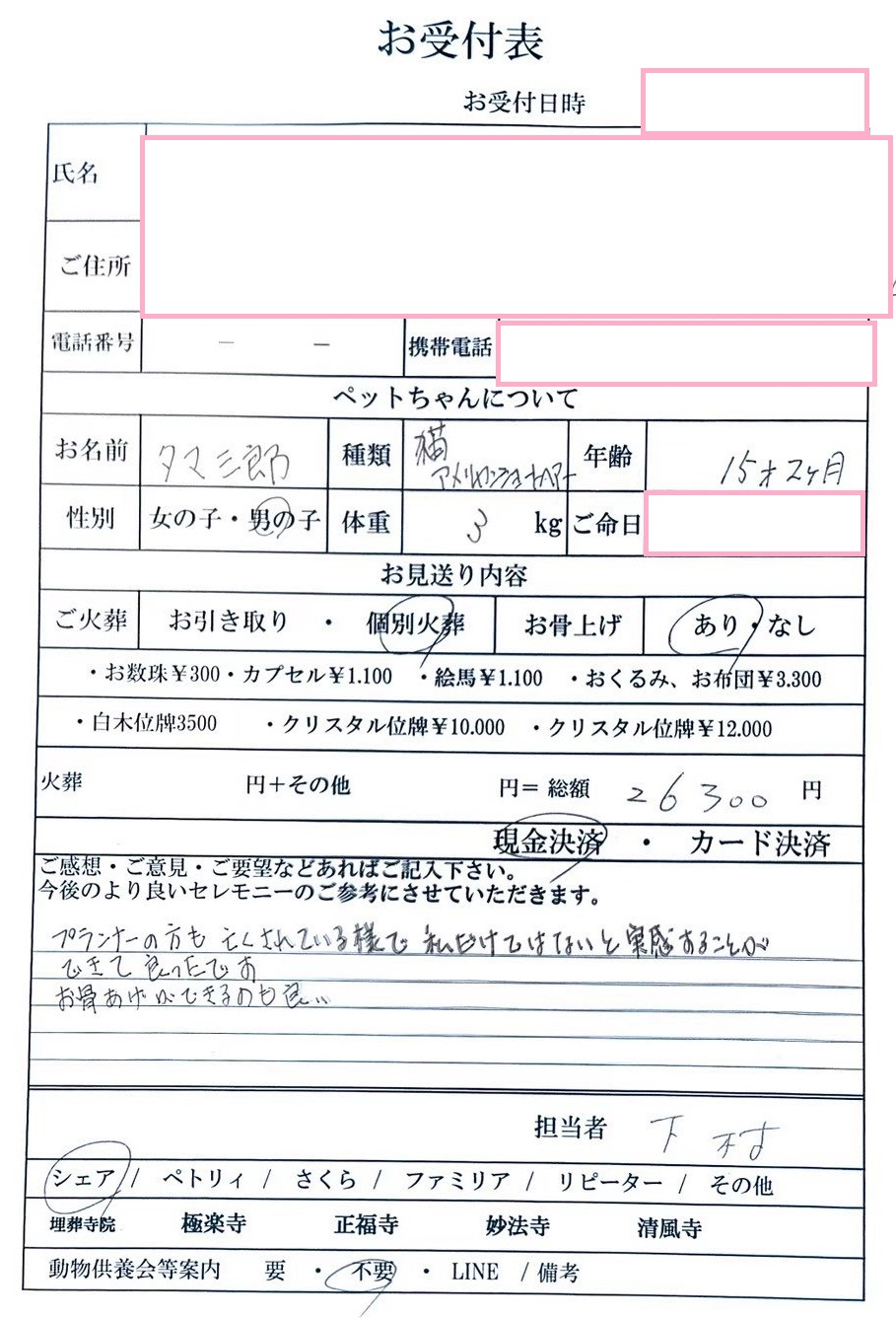 大阪市西区K様からのペット火葬のご依頼