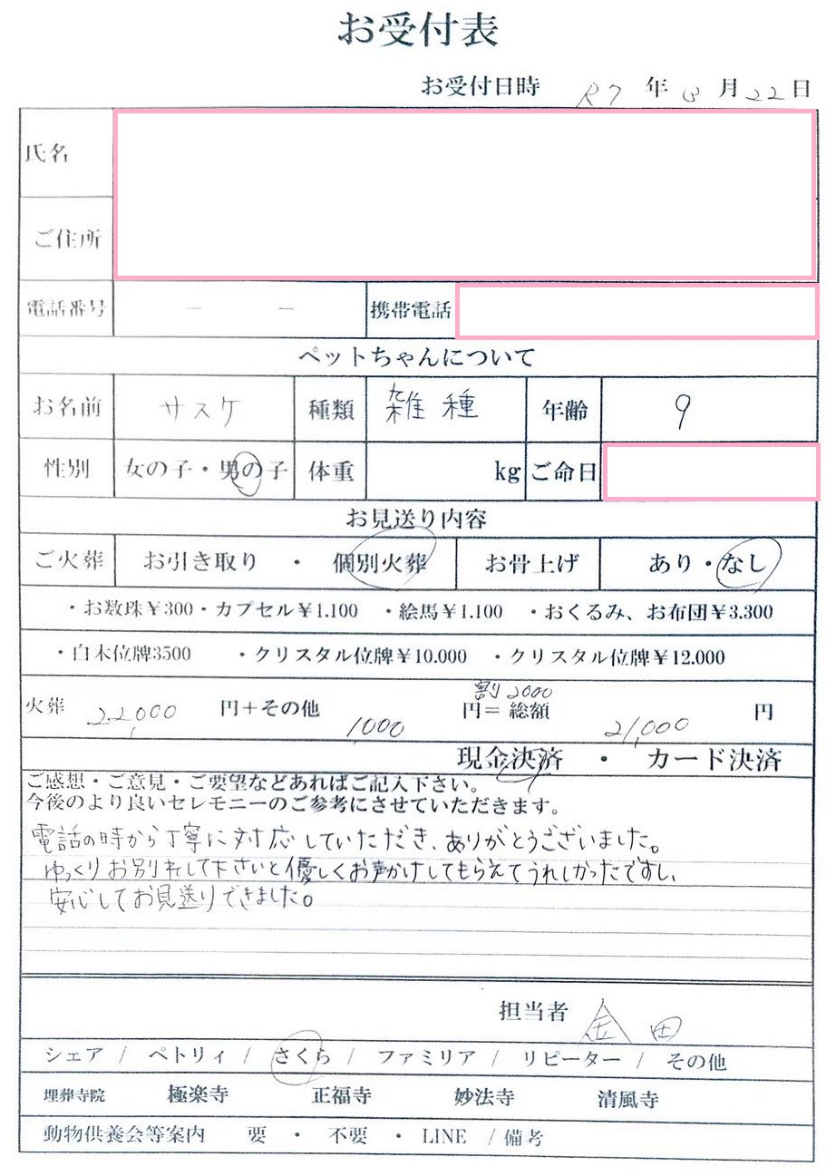 大阪市東淀川区Y様からのペット火葬のご依頼