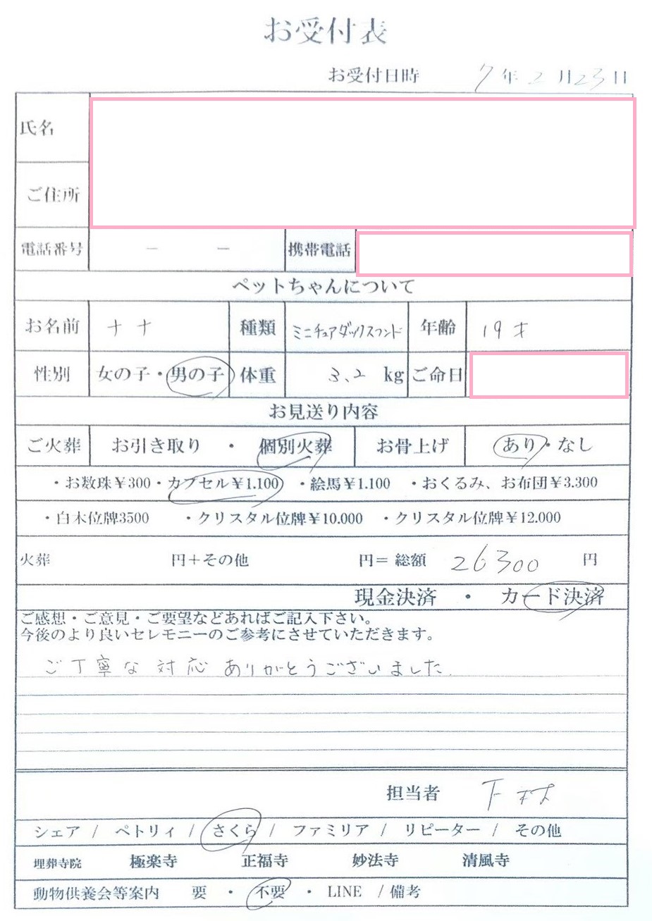 大阪市旭区K様からのペット火葬のご依頼