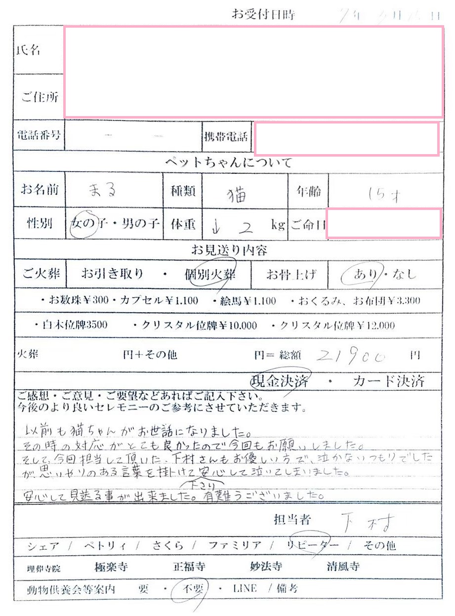 大阪市生野区M様からのペット火葬のご依頼
