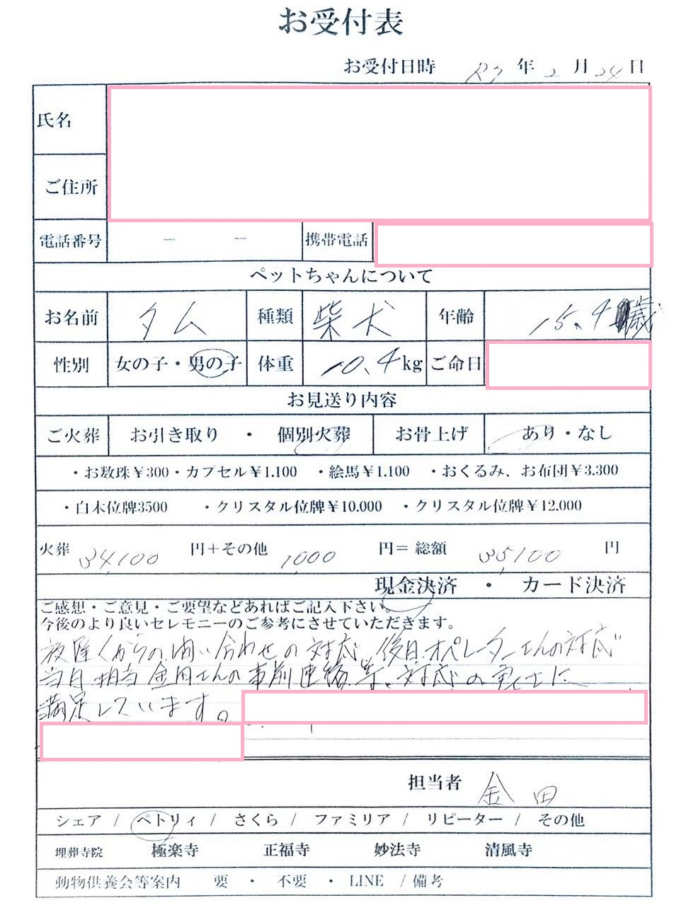 大和高田市K様からのペット火葬のご依頼