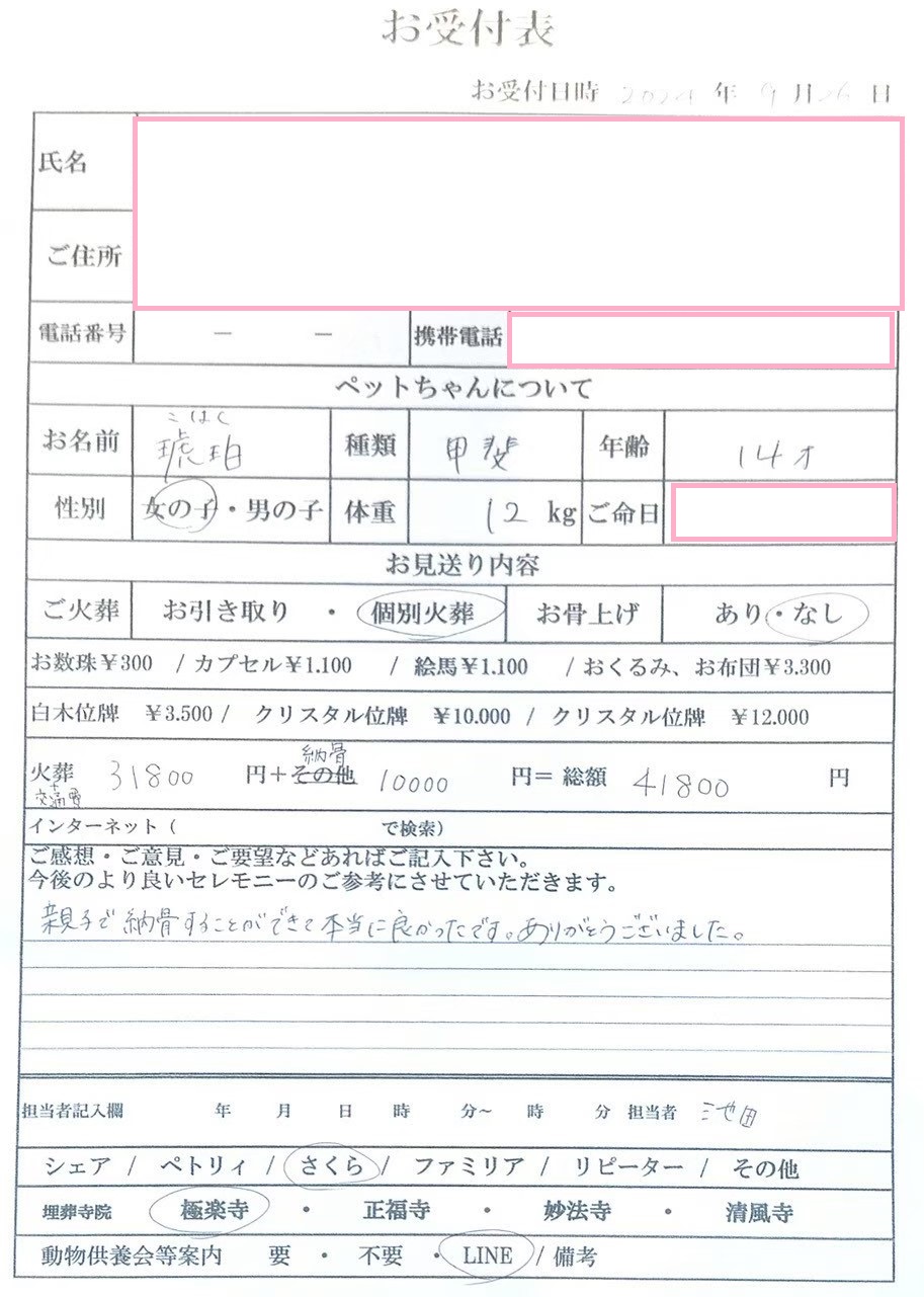 大阪市東住吉区S様からのペット火葬のご依頼