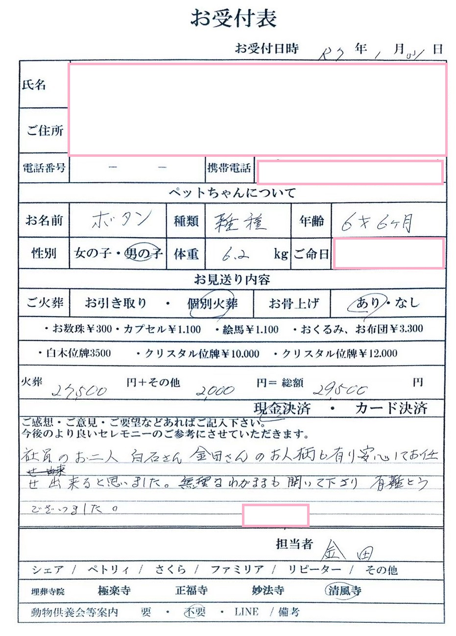 寝屋川市F様からのペット火葬のご依頼