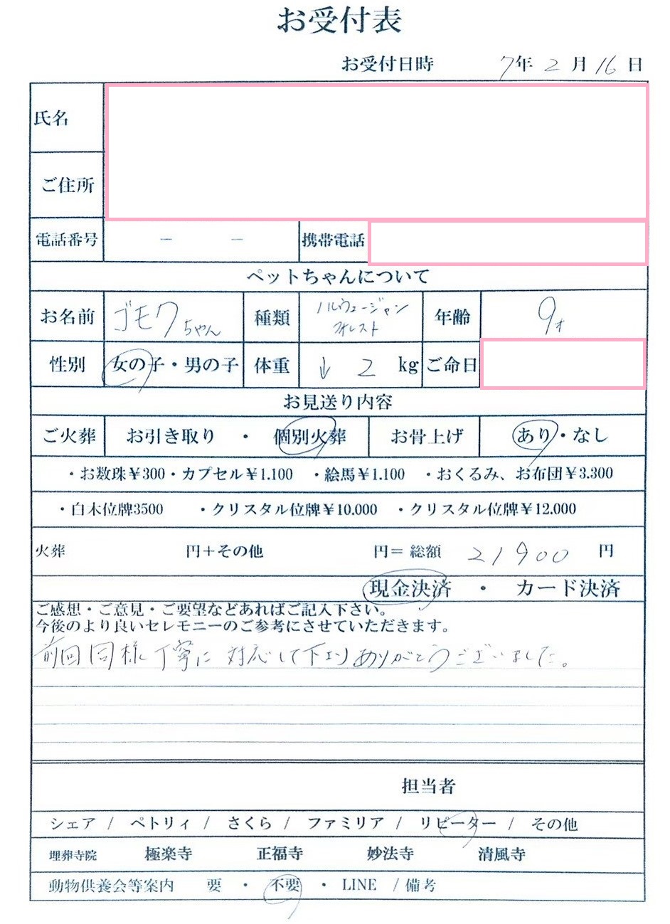 大阪市鶴見区T様からのペット火葬のご依頼