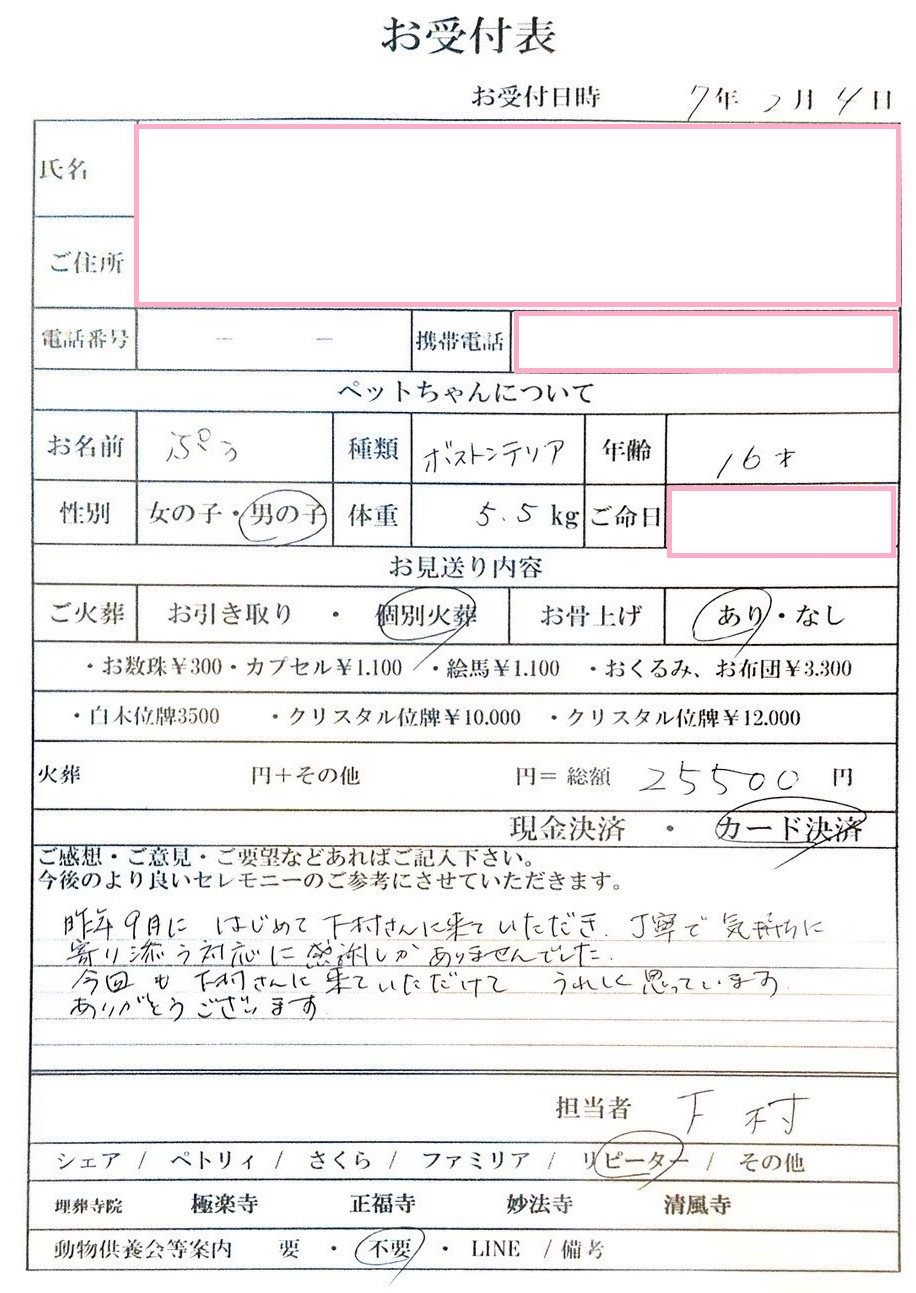 大阪市東淀川区M様からのペット火葬のご依頼