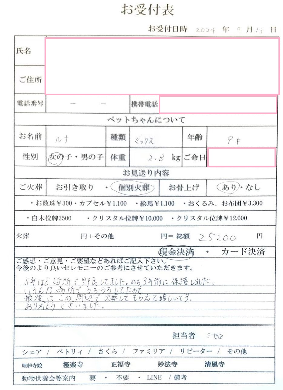 大阪市浪速区J様からのペット火葬のご依頼
