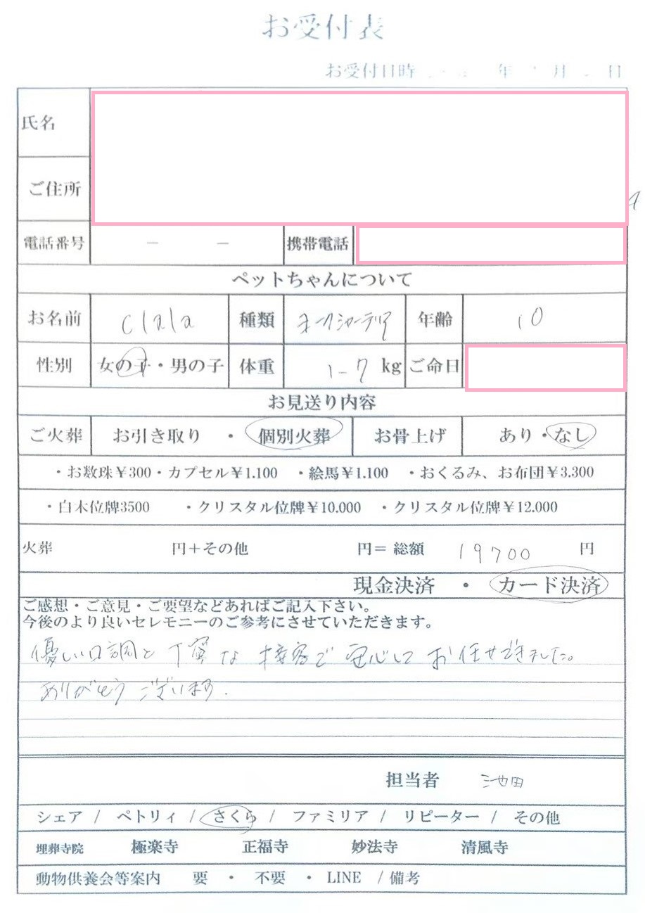 大阪市中央区Y様からのペット火葬のご依頼