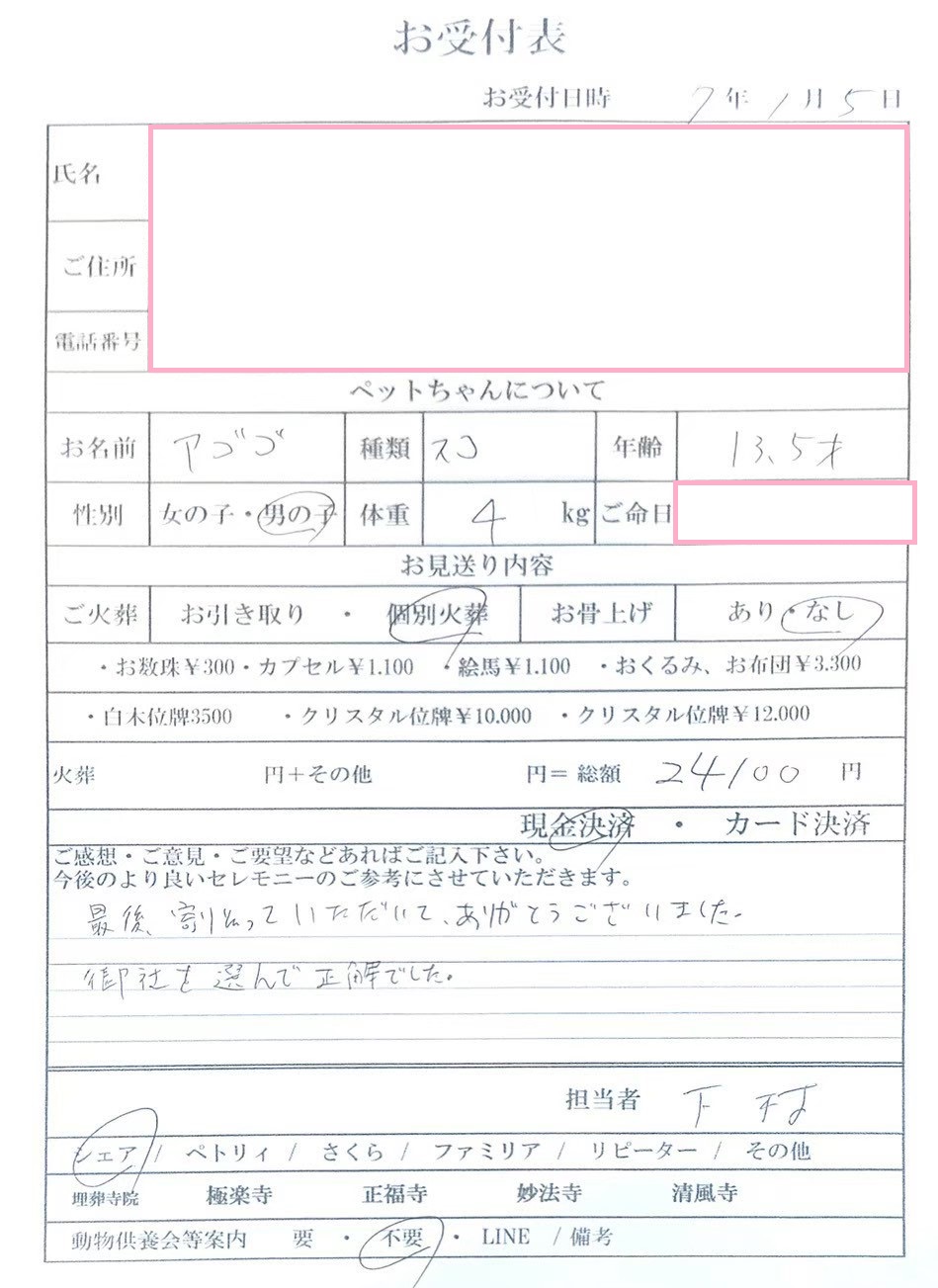大阪市西区K様からのペット火葬のご依頼
